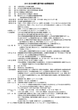 2015 全日本綱引選手権大会開催要項