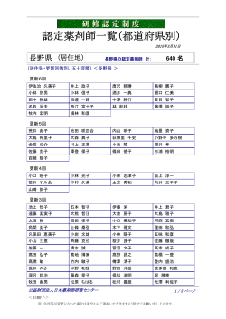 長野県 - 日本薬剤師研修センター