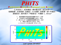 PHITS紹介資料 - 日本原子力研究開発機構