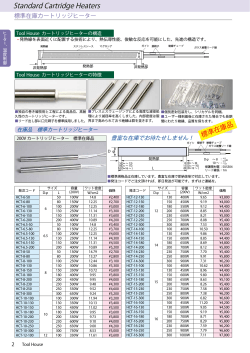 ヒーター、温調機器(2.3MB)