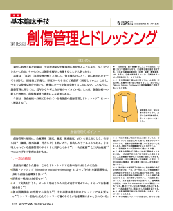 創傷管理とドレッシング