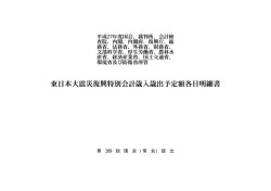 内閣府、復興庁、総務省、法務省