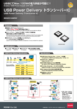 USB Power Delivery トランシーバーIC