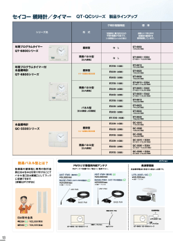 セイコー親時計／タイマー - セイコータイムシステム
