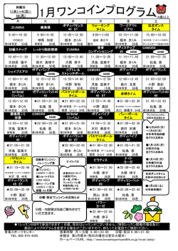 ワンコインプログラム1月