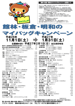 マイバッグキャンペーンチラシ・応募カード(622KBytes)