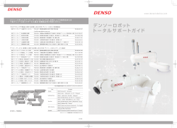 DENSO ROBOT Total Support Guide