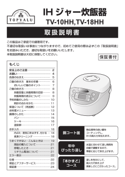 IH ジャー炊飯器