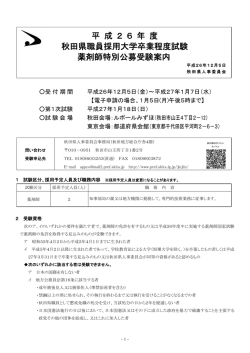 （薬剤師・特別公募） 受験案内(1054KB)(PDF文書)