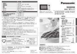 取扱説明書 品番 NE-EH227 品番 NE-TH227 品番 NE