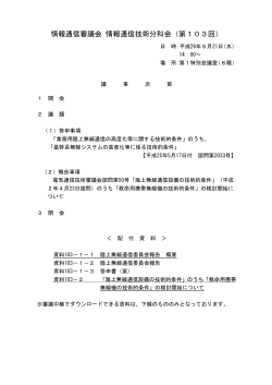 審議資料ダウンロード（PDF/1.85M）