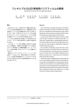 フレキシブルOLED照明用バリアフィルムの開発(1.2MB)