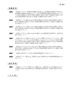 報道別紙（PDF：64KB）