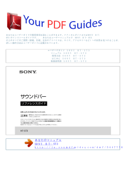 使用方法 SONY HT-ST3