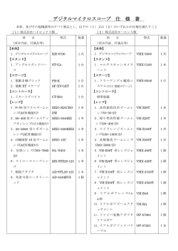 仕様書（PDFファイル 76.9KB）