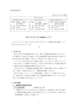 平成27年4月1日付け組織改正について（PDF：570KB）