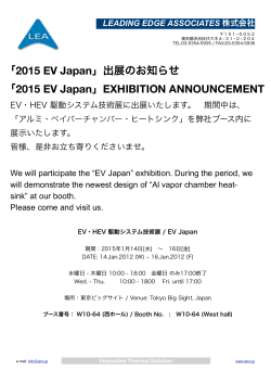 「2015 EV Japan」出展のお知らせ 「2015 EV Japan」EXHIBITION