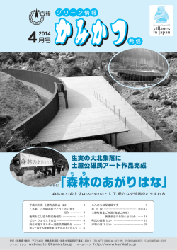 広報4月号(3.27MBytes)