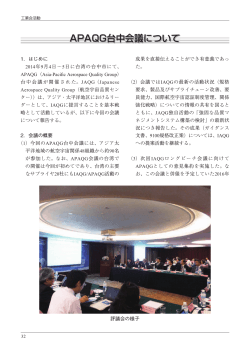 APAQG台中会議について - 一般社団法人 日本航空宇宙工業会