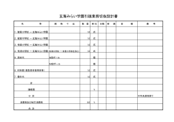 玄海みらい学園引越業務切抜設計書