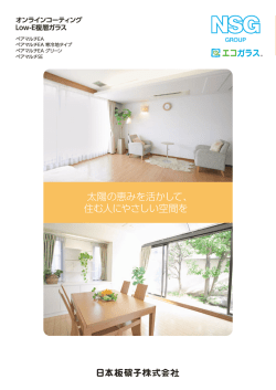 ペアマルチEA - ガラスカタログ 日本板硝子の商品カタログサイト