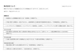 株式会社ツムラ