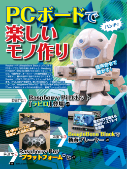 Part3 Part2 Raspberry Piロボット 「ラピロ」登場