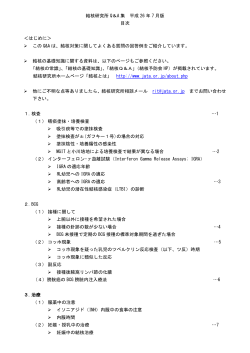 結核研究所 Q＆A 集 平成 26 年 7 月版 目次