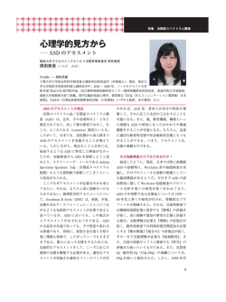 心理学的見方から――ASDのアセスメント