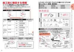 施工説明書（「P3～P8」の手順参照）