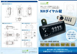 NHダイヤル錠 - 株式会社ニッケンハードウエア