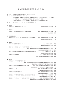 第90回日本結核病学会総会予告（3）