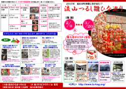 リーフレットはコチラ - 流山ひなまつりの会 トップ