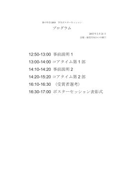 ポスターセッション会場は茨城大学日立キャンパスE1
