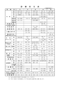 診 療 担 当 表;pdf