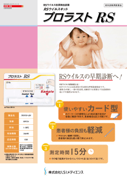 プロラスト RS
