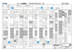 フィッタ高陽店 プログラムスケジュール 2015.01.