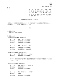 平成 27 年2月 10 日 各 位 会 社 名 三菱マテリアル株式会社 代 表 者