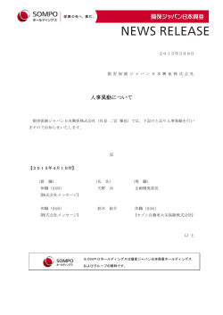人事異動について - 損保ジャパン日本興亜