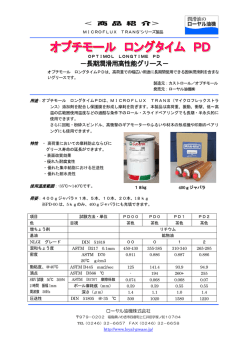オプチモール ロングタイム PD