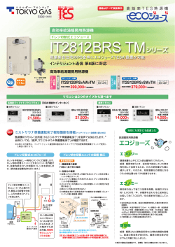 IT2812BRS TMシリーズ