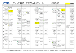 フィッタ神辺店 プログラムスケジュール 2015.01.