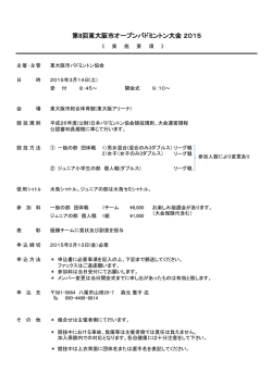 第8回東大阪市オープンバドミントン大会 2015