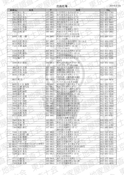 会員名簿（PDF） - 東京土地家屋調査士会