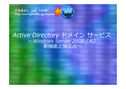 1． Active Directory ドメイン サービス