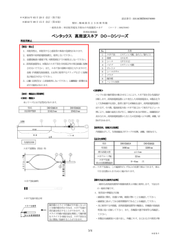 ペンタックス 高周波スネア DO－Dシリーズ