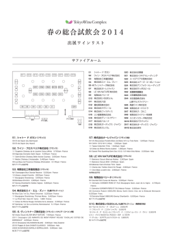 出展ワインリスト＆会場レイアウトはこちらから
