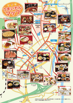 うちこうまいもんマップ