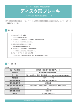 ディスク形ブレーキ - サツマ電機株式会社