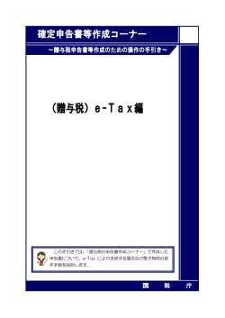 （贈与税）e-Tax 編 - 確定申告書等作成コーナー